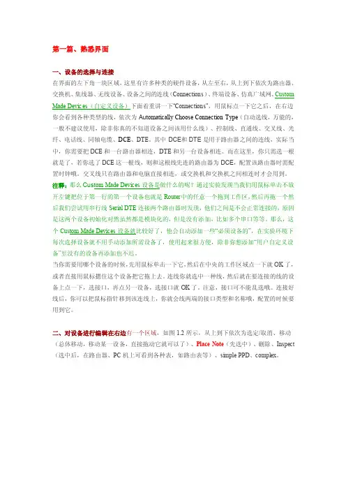 cisco模拟器应用实例