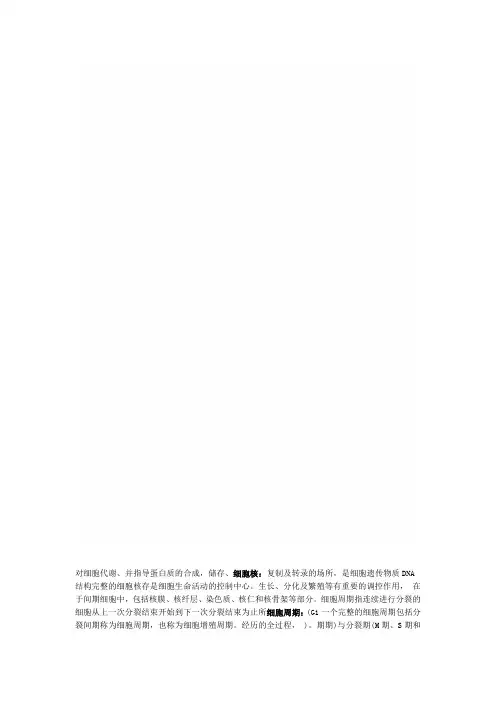 完整word版细胞生物学名解完整版汇总