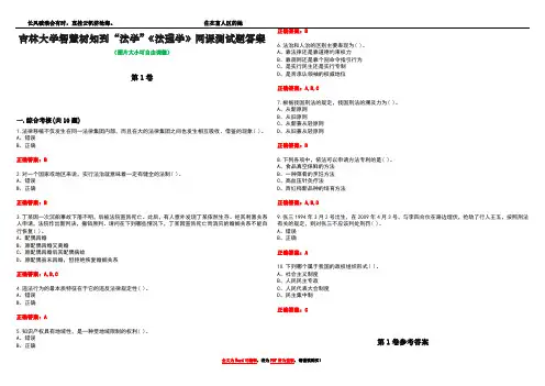 吉林大学智慧树知到“法学”《法理学》网课测试题答案卷3