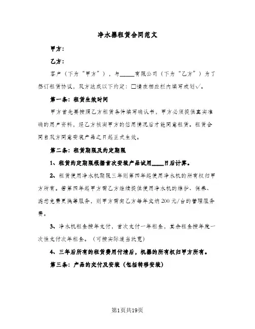 净水器租赁合同范文(八篇)
