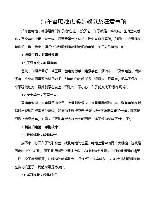 汽车蓄电池更换步骤以及注意事项