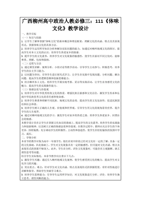 广西柳州高中政治人教必修三：111《体味文化》教学设计