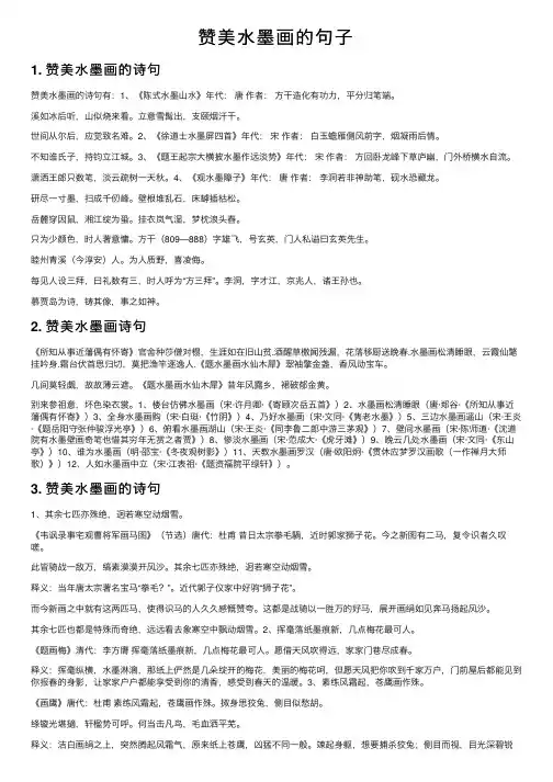 赞美水墨画的句子