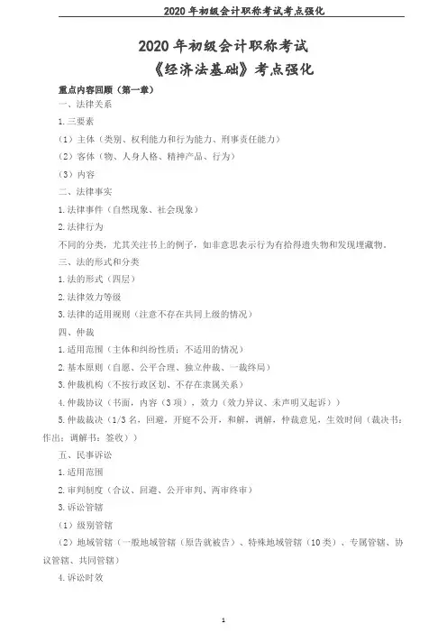 2020年初级会计职称考试《经济法基础》考点强化