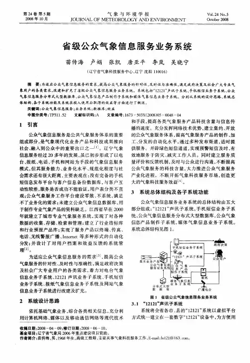 省级公众气象信息服务业务系统