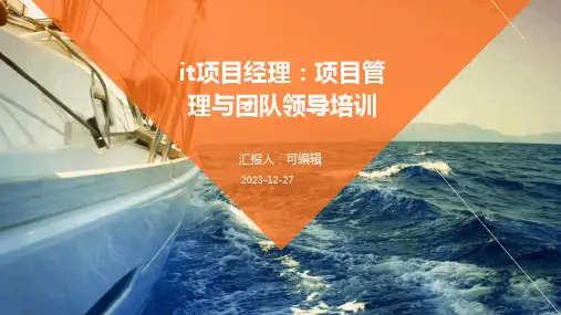 IT项目经理：项目管理与团队领导培训ppt