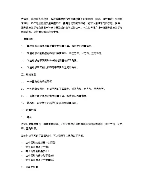 图形盘点数学活动教案