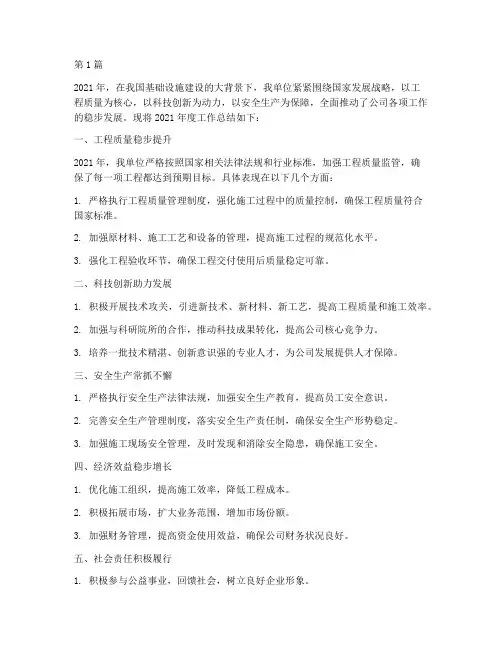 施工单位年度总结题目(3篇)