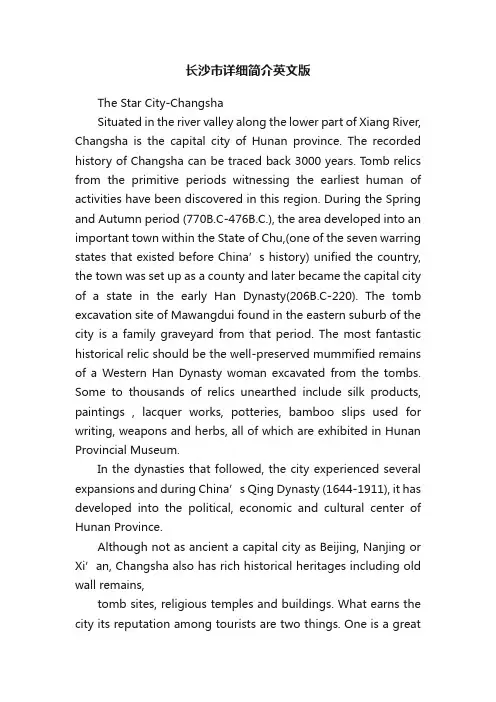 长沙市详细简介英文版