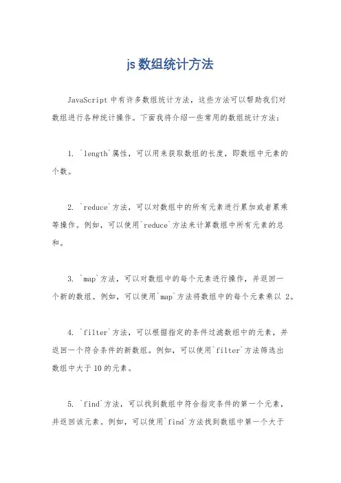 js 数组统计方法