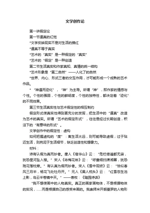 文学创作论