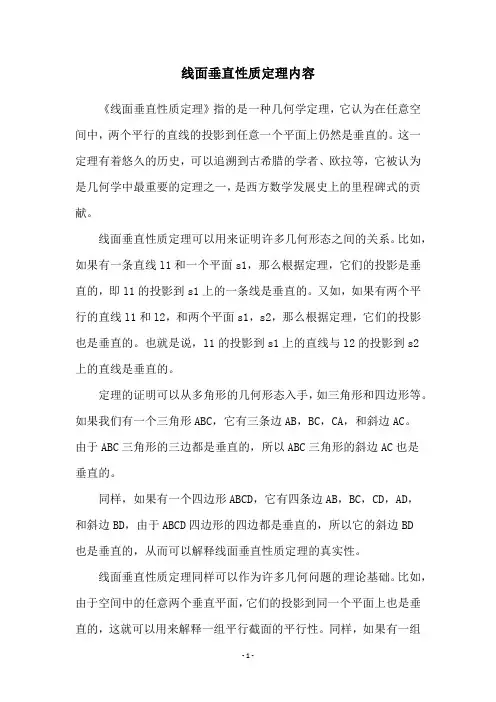 线面垂直性质定理内容