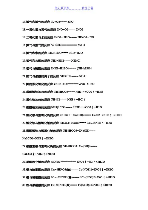 高中化学会考有关氮的化学方程式 