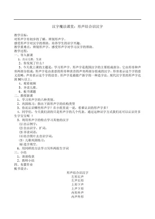 汉字魔法课堂：形声结合识汉字公开课教学设计