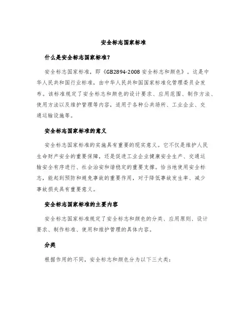 安全标志国家标准