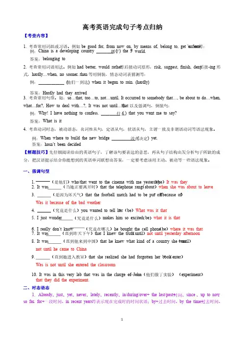 高考英语完成句子考点归纳