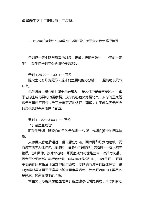 道家养生之十二时辰与十二经脉