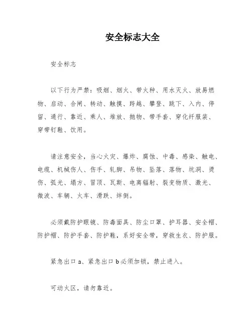安全标志大全