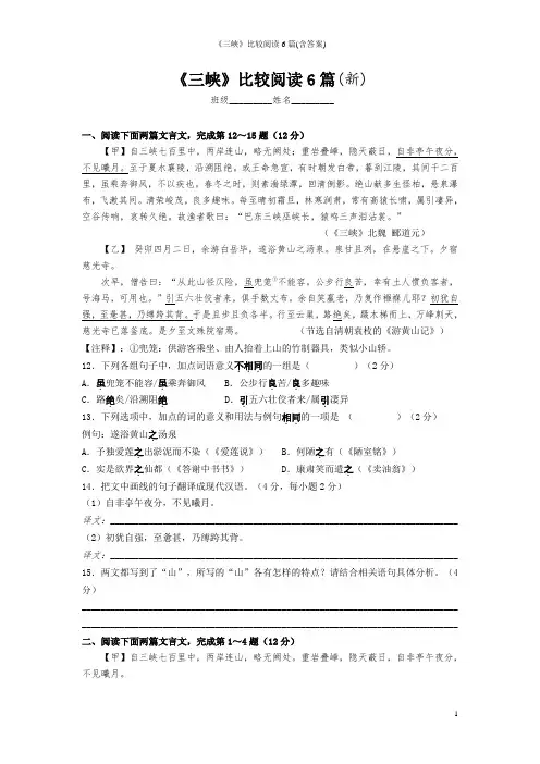 《三峡》比较阅读6篇(含答案)