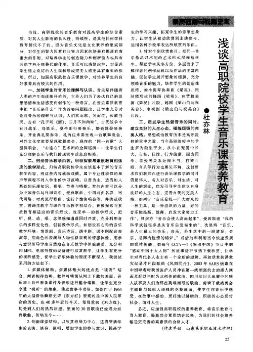 浅谈高职院校学生音乐课素养教育