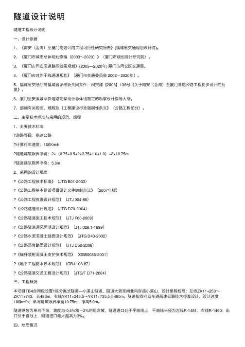 隧道设计说明