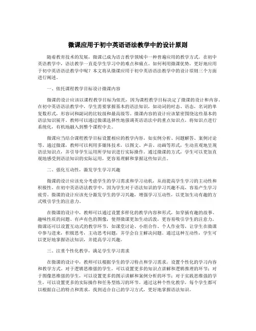 微课应用于初中英语语法教学中的设计原则