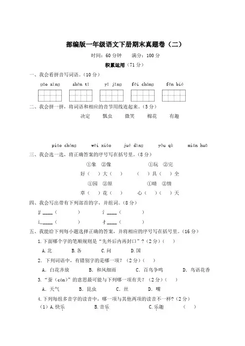 部编版一年级语文下册期末真题卷(附答案) (2)
