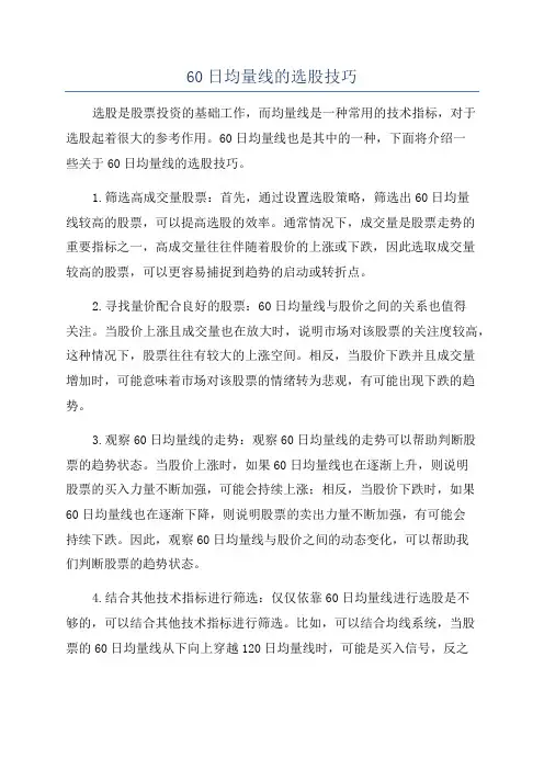60日均量线的选股技巧
