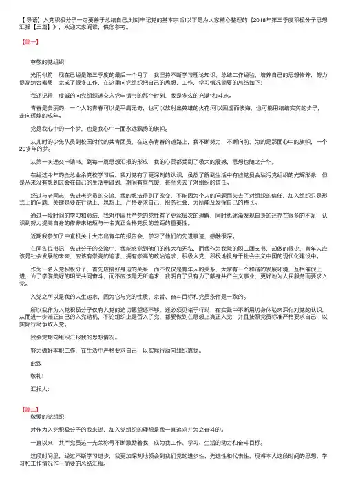 2018年第三季度积极分子思想汇报【三篇】