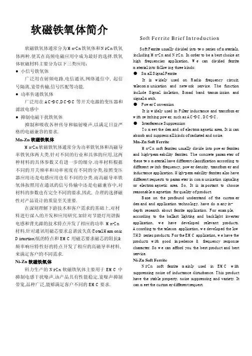 软磁铁氧体简介及材料特性与国内外软磁铁氧体厂商材料牌号对照
