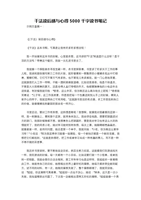 干法读后感与心得5000千字读书笔记