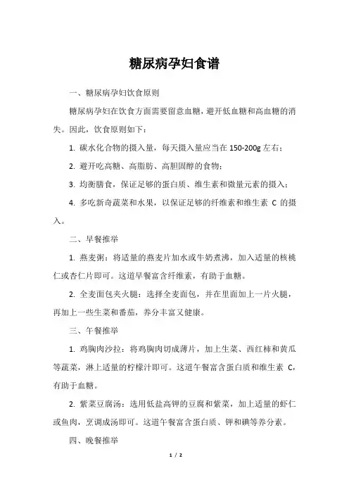 糖尿病孕妇食谱