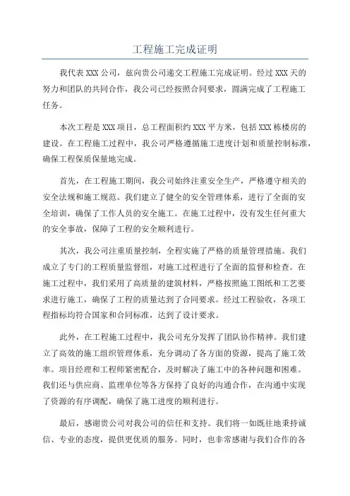 工程施工完成证明