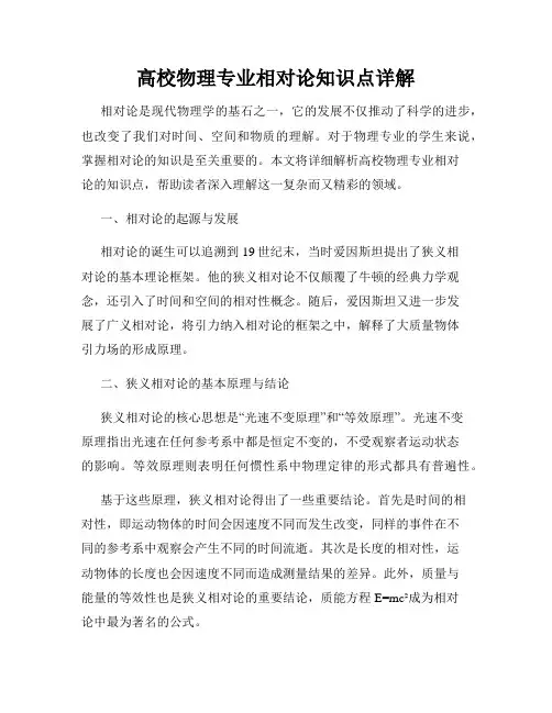 高校物理专业相对论知识点详解