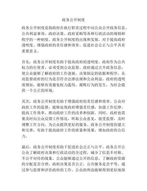 政务公开制度
