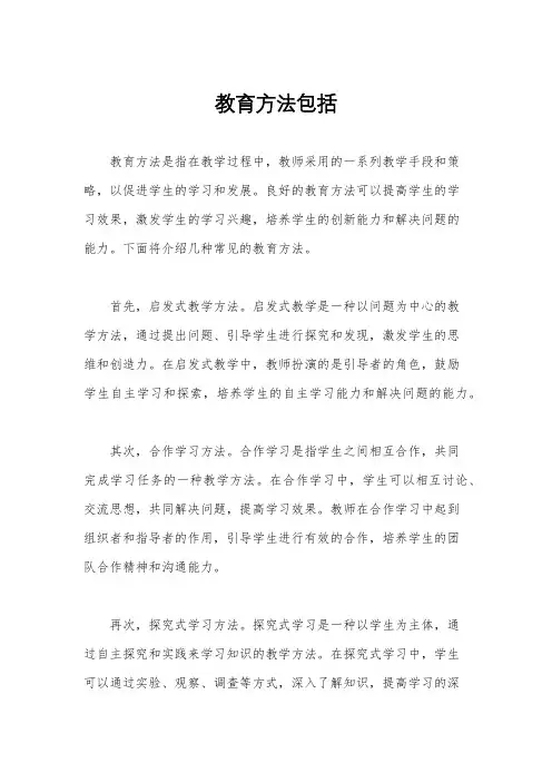 教育方法包括