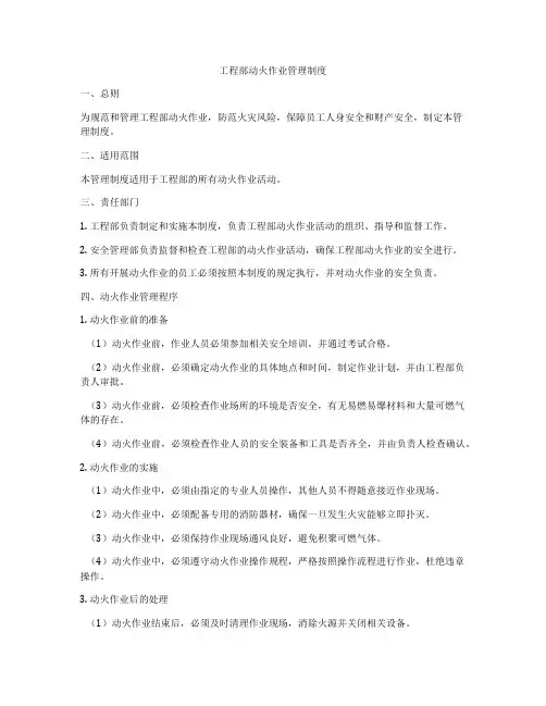工程部动火作业管理制度