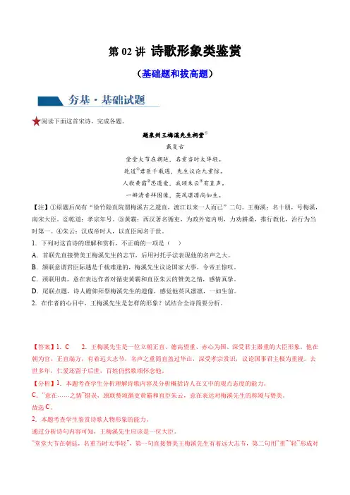 2024年高考语文复习讲练测专题八 诗歌鉴赏(新教材新高考)第02讲 诗歌形象类鉴赏(练习解析版)