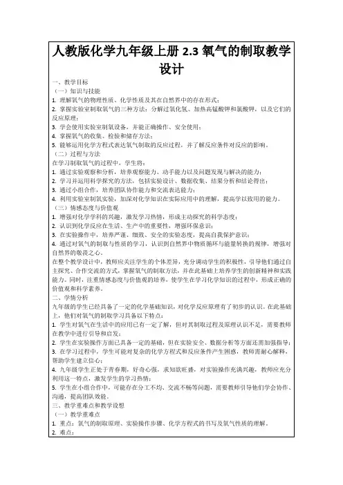 人教版化学九年级上册2.3氧气的制取教学设计