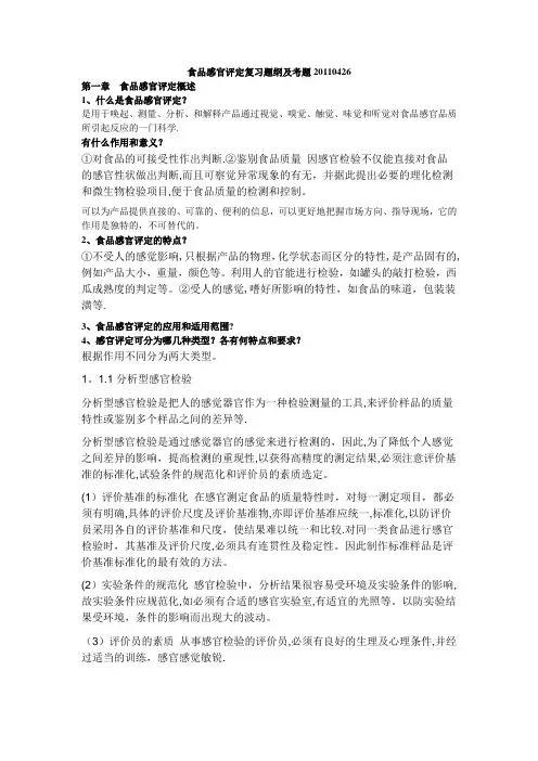 感官评价【范本模板】
