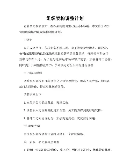 组织架构调整计划
