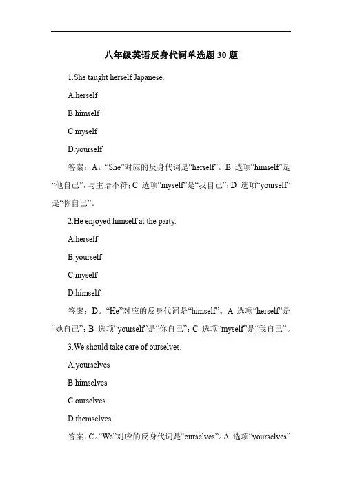 八年级英语反身代词单选题30题