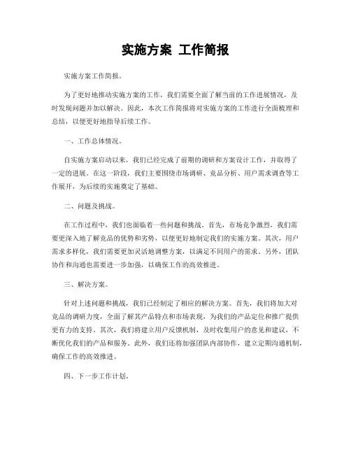 实施方案 工作简报