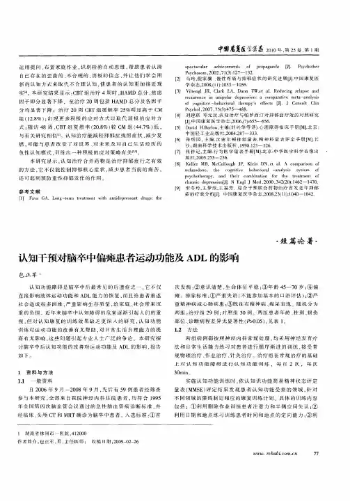 认知干预对脑卒中偏瘫患者运动功能及ADL的影响