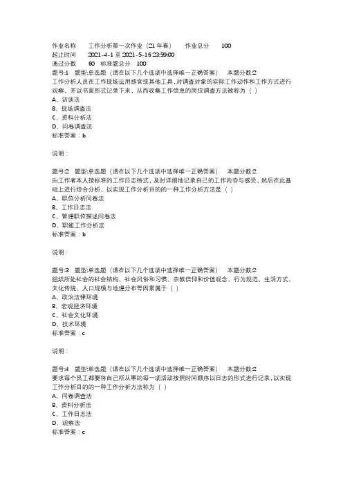 工作分析第一次作业