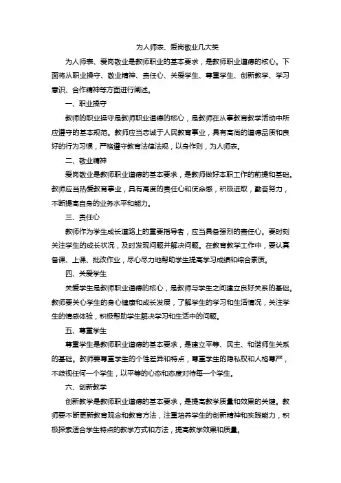 为人师表、爱岗敬业几大类