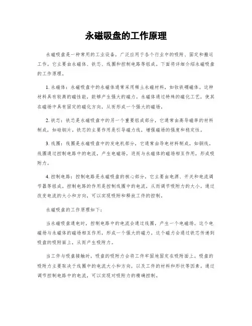 永磁吸盘的工作原理