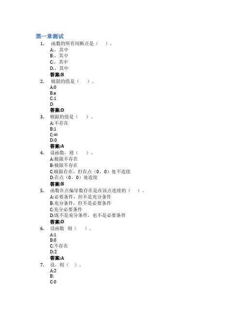 高等数学(下)知识点汇总与典型题解析(黑龙江联盟)智慧树知到答案章节测试2023年哈尔滨工程大学