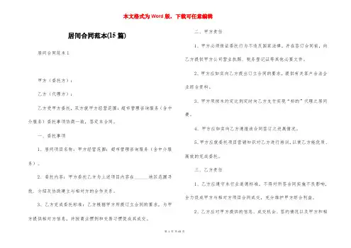 居间合同范本(15篇)