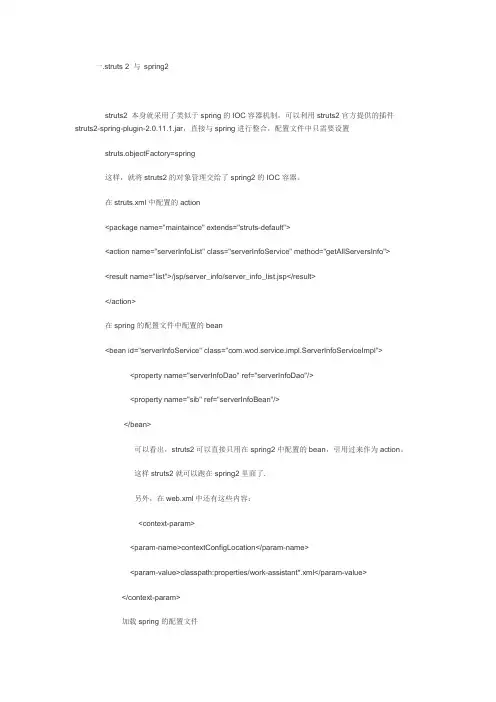Struts2、spring2、hibernate_的整合